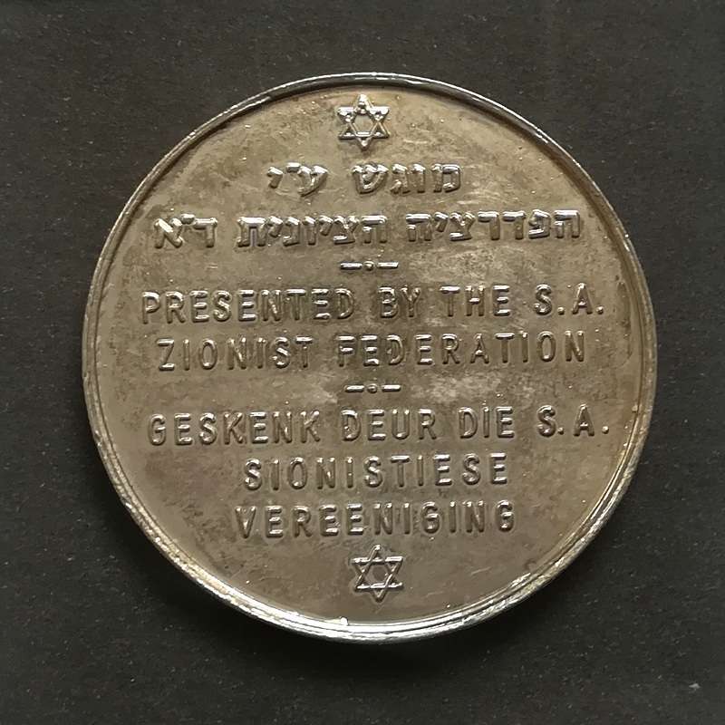 ISRAEL STATE 1948-1973 25TH ANNIVERSARY-PRESENTED BY S A ZIONIST FEDERATION 32MM
