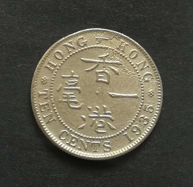 HONG KONG 1935 SILVER 5 CENTS *RIM DING*