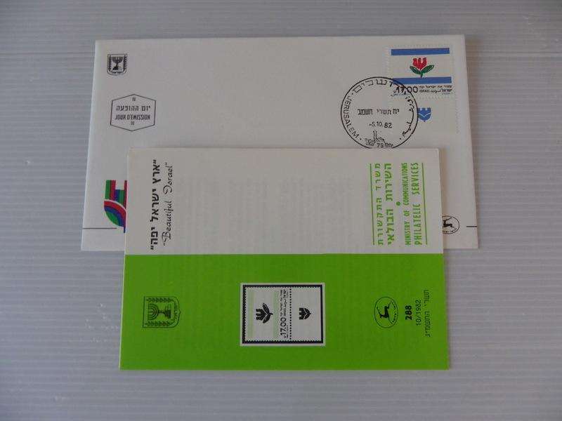 Israel (1982) - Beautiful Israel Illustrated FDC with Post Office Brochure