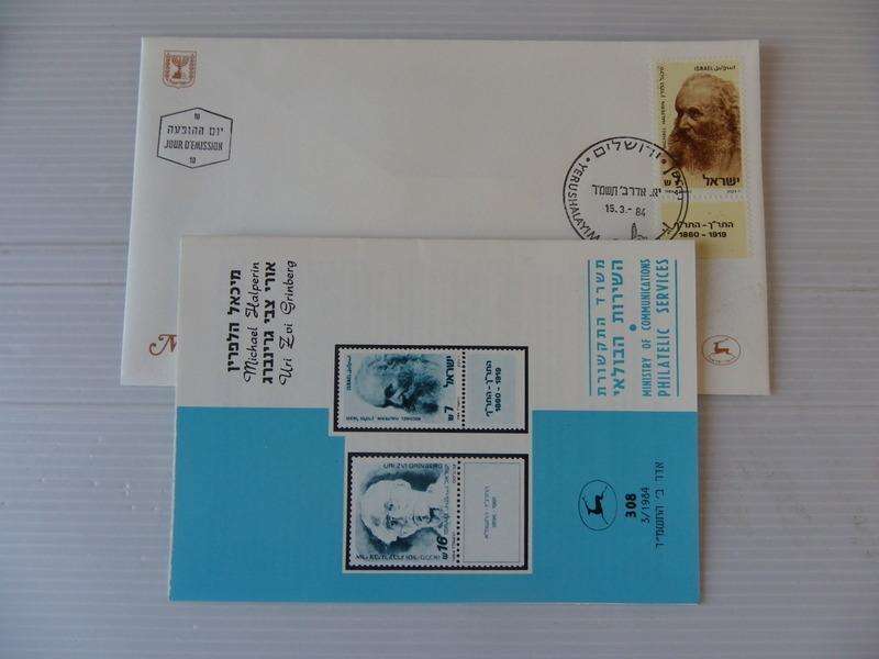 Israel (1984) - Michael Halperin Illustrated FDC with Post Office Brochure