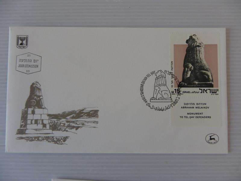Israel (1984) - Illustrated FDC
