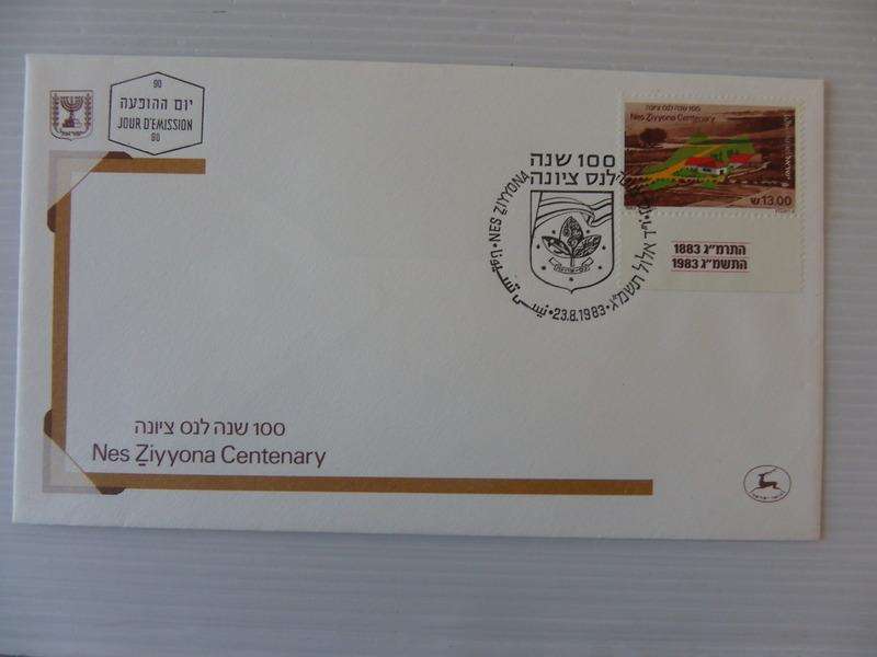 Israel (1983) - Nes Ziyyona Centenary Illustrated FDC
