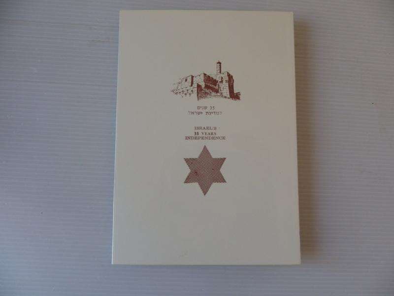 Israel (1983) - 35 Years Independence Maxicard