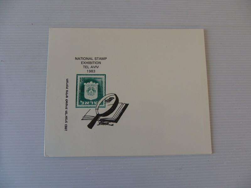 Israel (1983) - National Stamp Exhibition Maxicard