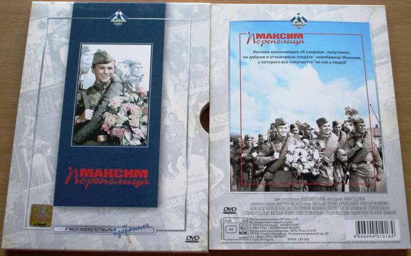 MAKCNM NEPENENUUGER DVD  [BBOX 8] Region free