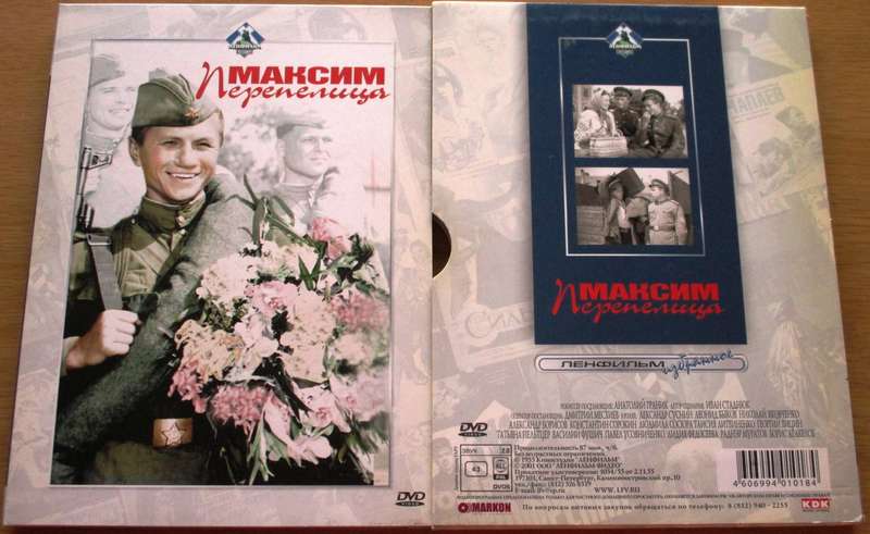 MAKCNM NEPENENUUGER DVD  [BBOX 8] Region free