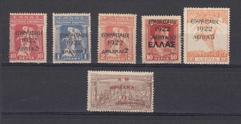 GREECE-SCARCE OVERPRINTS VFM H.R.