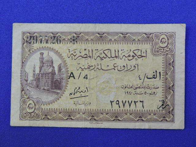 Egyptian 5 Piastres Bank Note Issued C1940 Egypt SCARCE NOTE