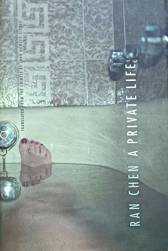 A Private Life - Ran Chen - Hardcover - 214 Pages