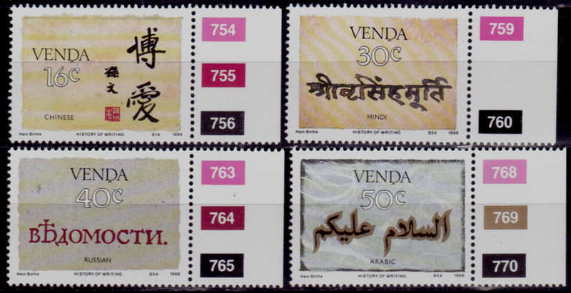 VENDA 1988, 28 April. HISTORY OF WRITING(6th issue), set, MNH, CV R 10.00 view scans