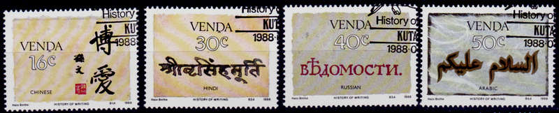 VENDA 1988, 28 April. HISTORY OF WRITING(6th issue), set, CTO, CV R ?? view scans