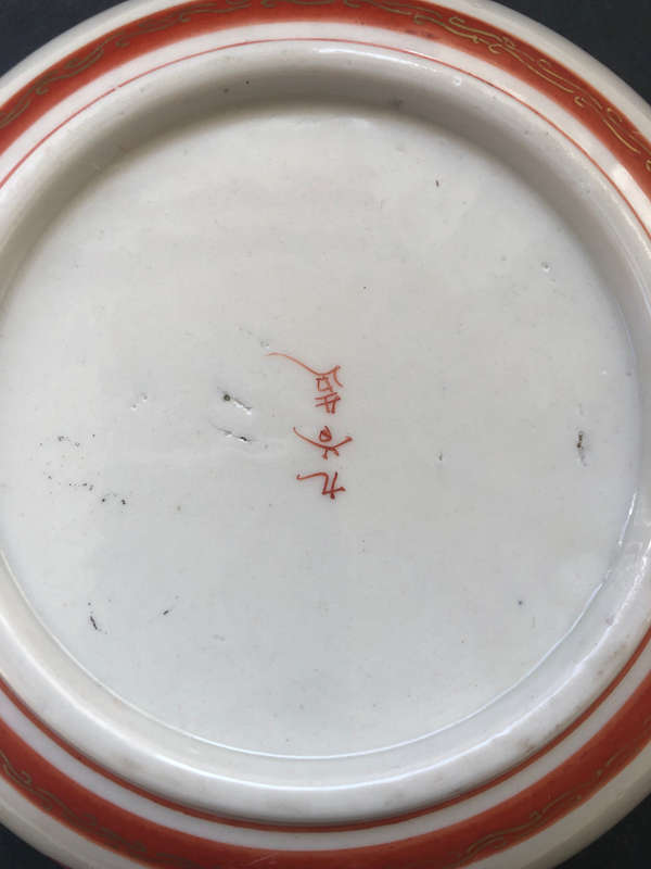 SATSUMA BOWL HAND PAINTED WITH TYPICAL GOLD ACCENTS AND MARKINGS