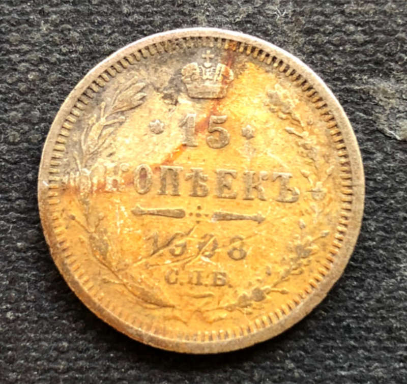 RUSSIA SILVER 1908 15 Kopecks