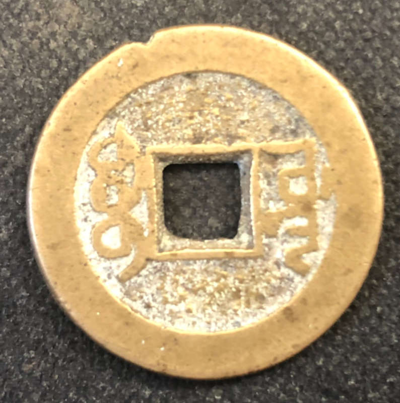 CHINA COIN 1736