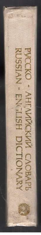 Russian-English Dictionary