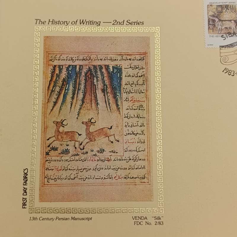 Venda Silk FDC 2/83 - History of writing - 370 of 600 - First Day Fabrics
