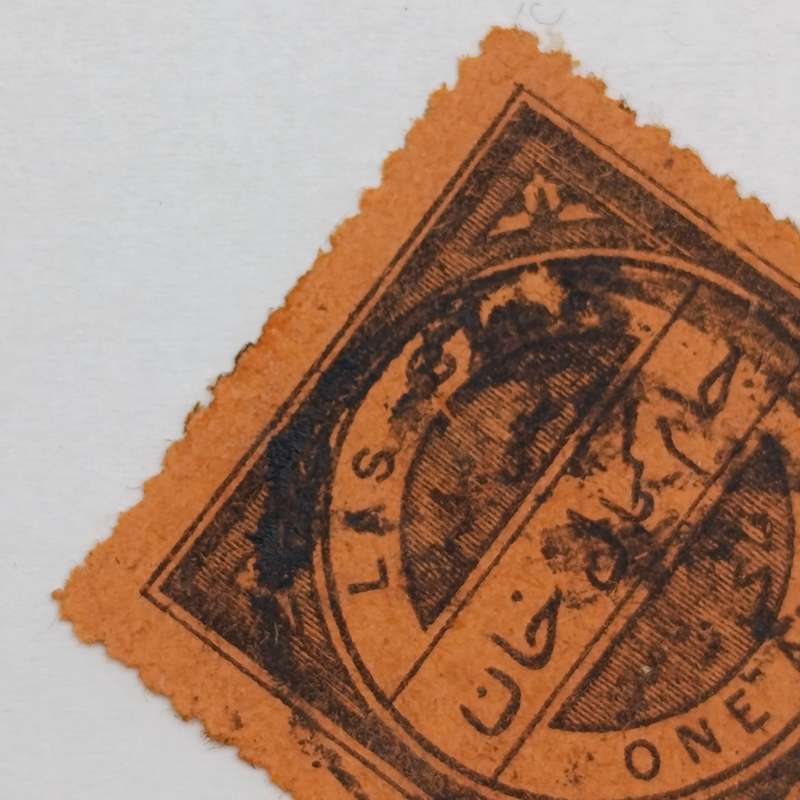 British Indian princely state Las Bela perforated used 1 Anna stamp - circa 1901-1904