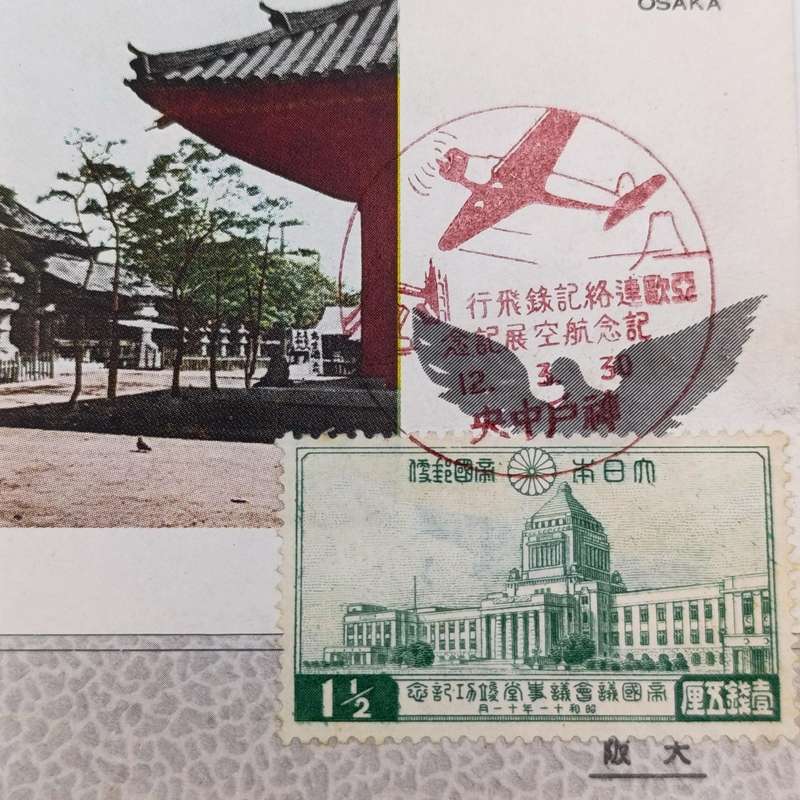 Japan postcard with stamp and commemorative postmark - OSAKA