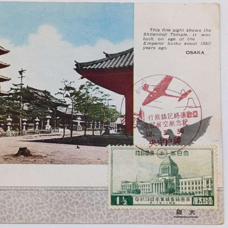 Japan postcard with stamp and commemorative postmark - OSAKA