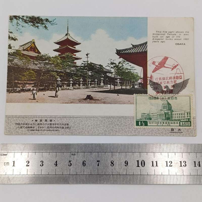 Japan postcard with stamp and commemorative postmark - OSAKA