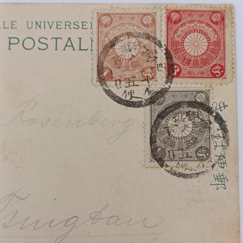 Japanese 3 color franking 4 1/2 sent to Tsingtau, China - 1907 - from Yokohama