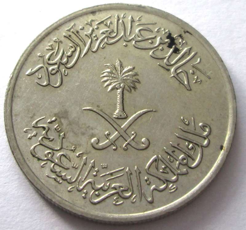 1977 - 1980 Saudi Arabia 25 Halalas