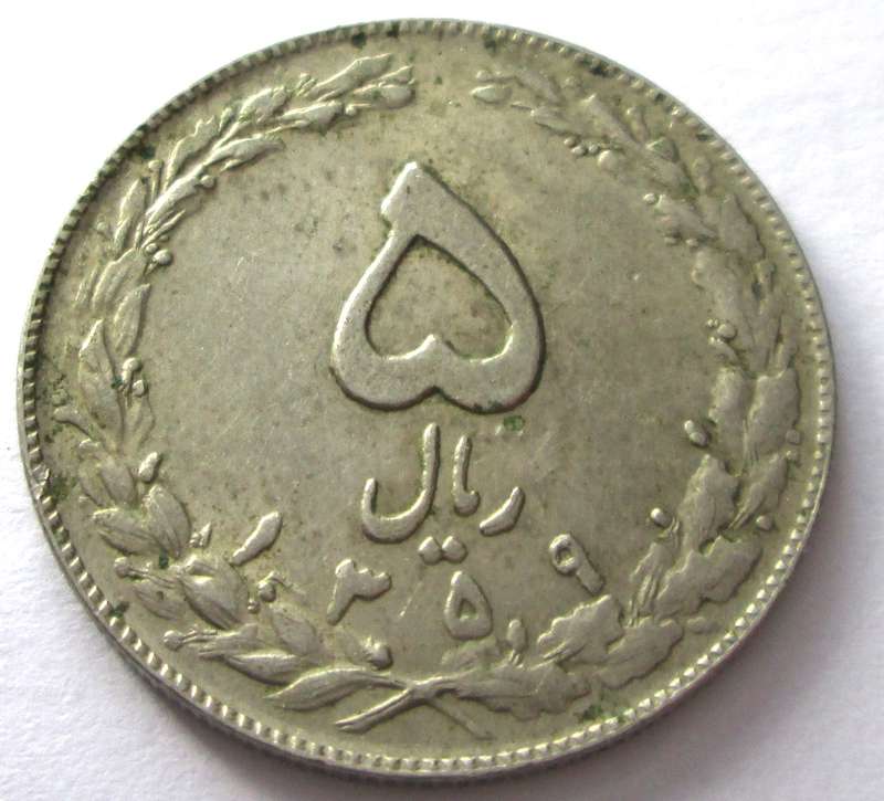 1979 - 1989 Iran 5 Rials