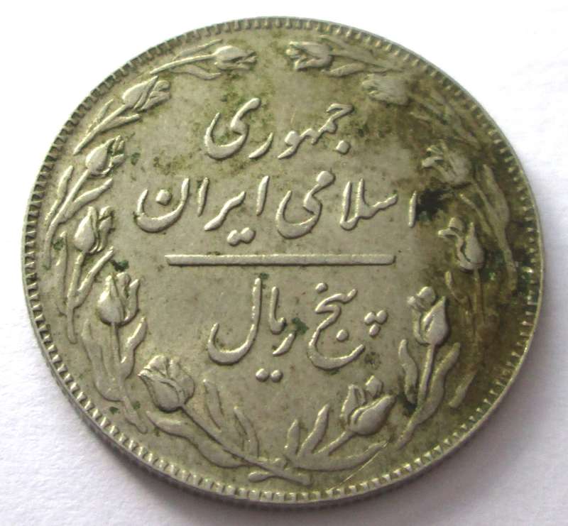 1979 - 1989 Iran 5 Rials