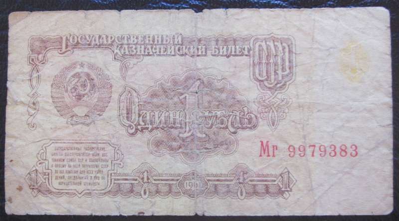 1961 Russia 1 Rouble Serial No MR 9979383