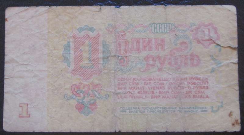 1961 Russia 1 Rouble Serial No MR 9979383
