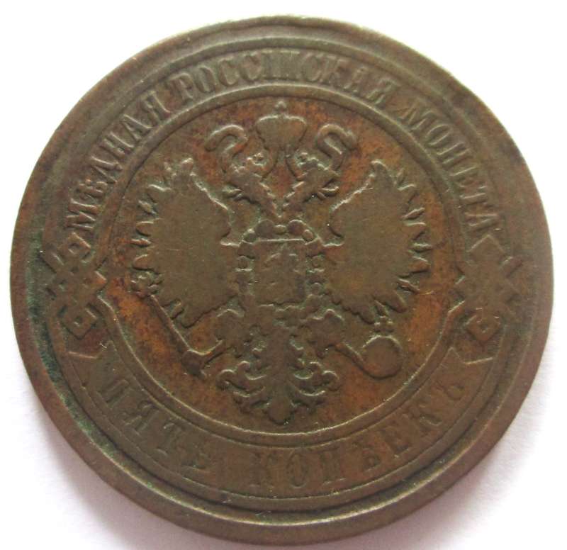 1868 Russia Ancient Coin