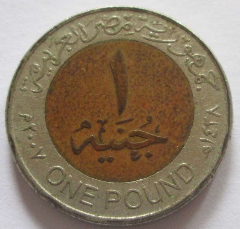 2005 - 2024 Egypt 1 Pound