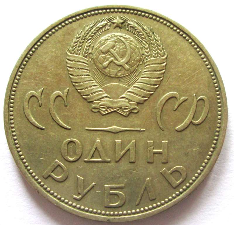 1 Rouble 20th Anniversary of the Victory in Great Patriotic War Commemorative