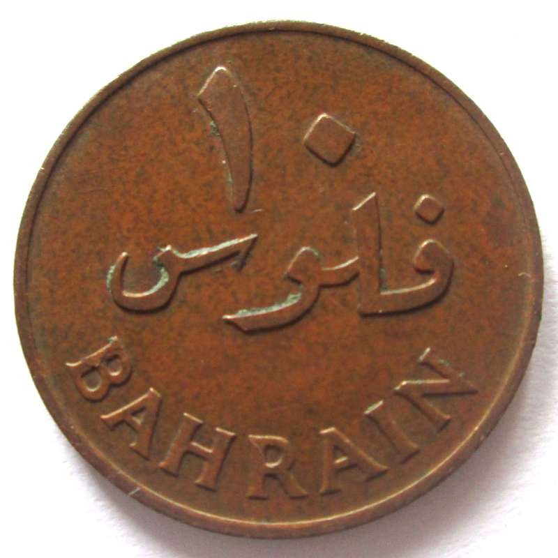 1965 - 1976 Bahrain 10 Fils