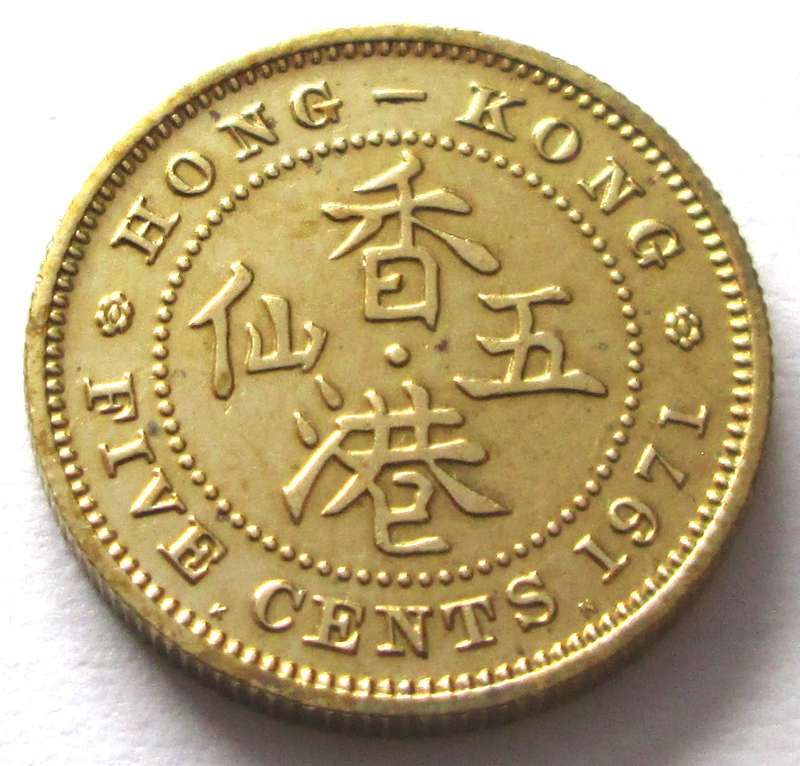 1971 Hong Kong 5 Cents