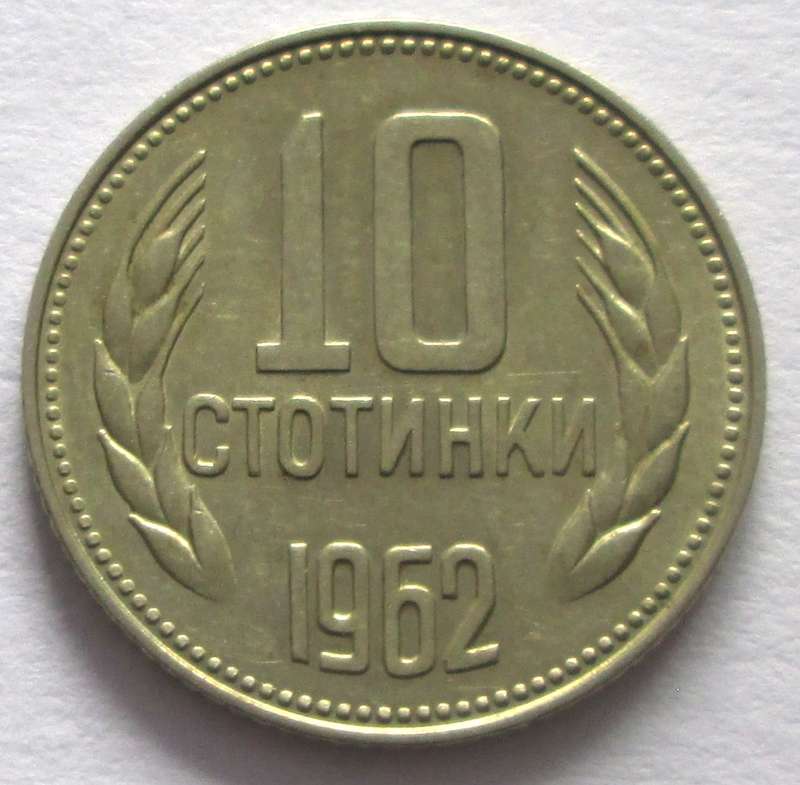 1962 Bulgaria 10 Stotinki