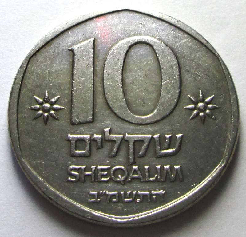 1985 - 1980 Israel 10 Sheqalim
