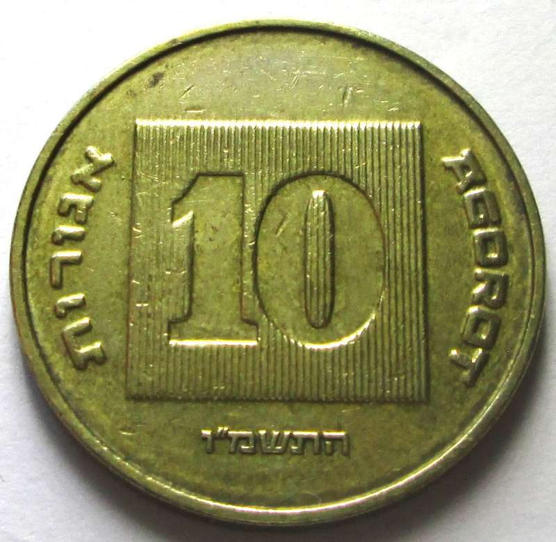 1984 - 2017 Israel 10 Agorot