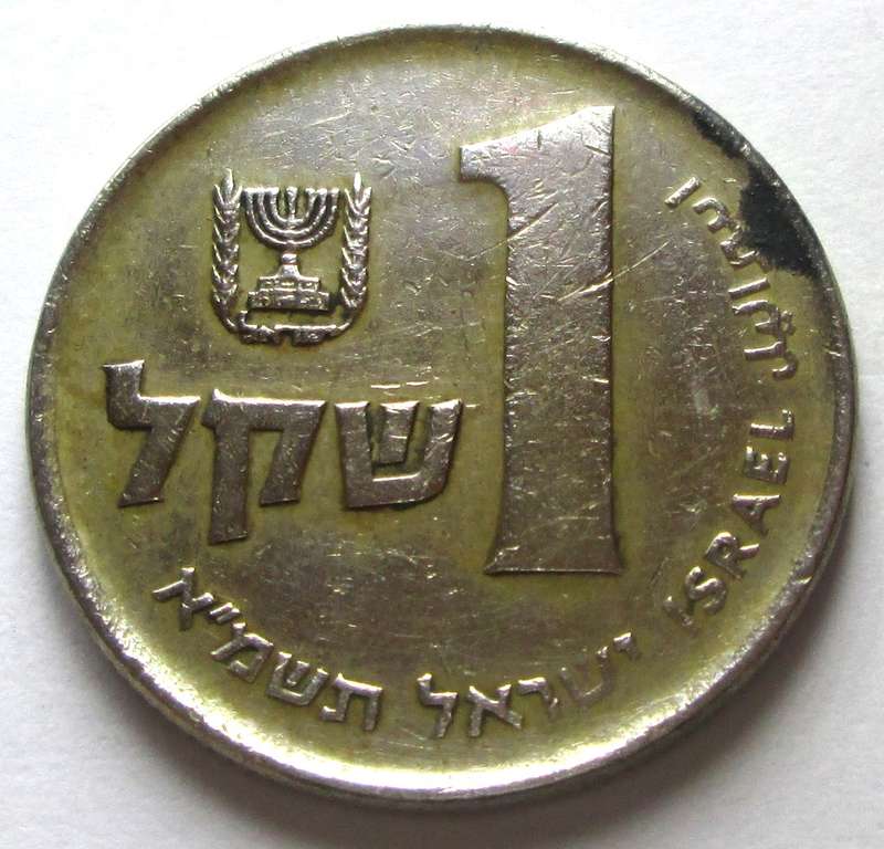 Israel 1 Sheqel