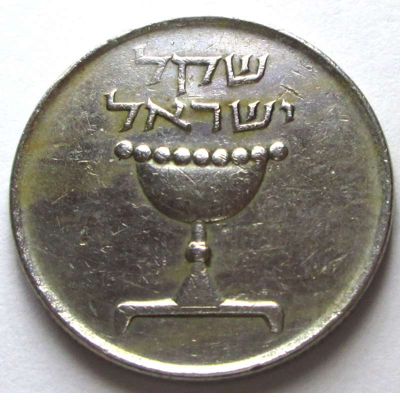 Israel 1 Sheqel