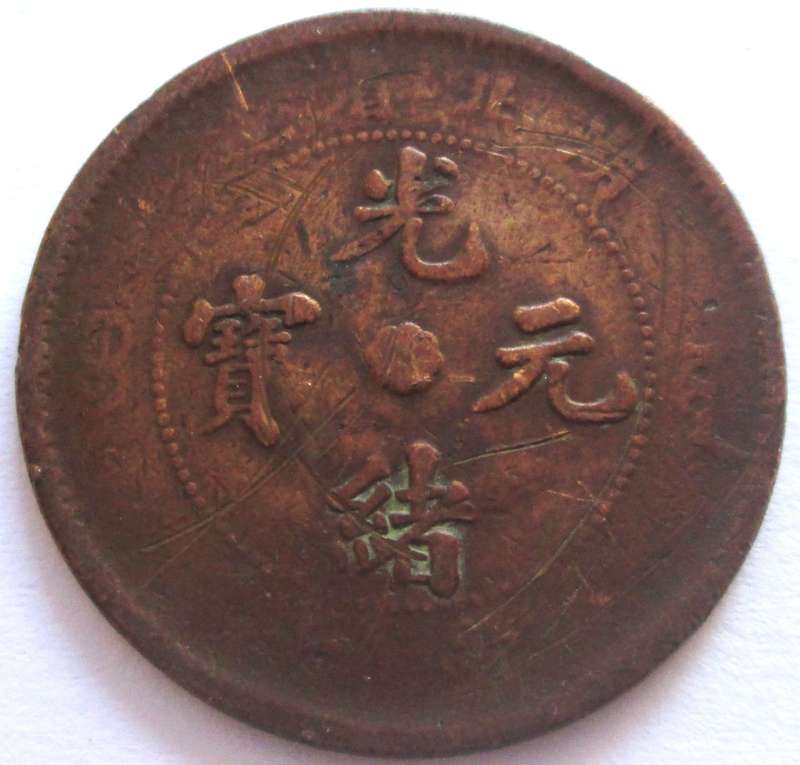 10 Cash Hupeh Province China 1902 - 1905