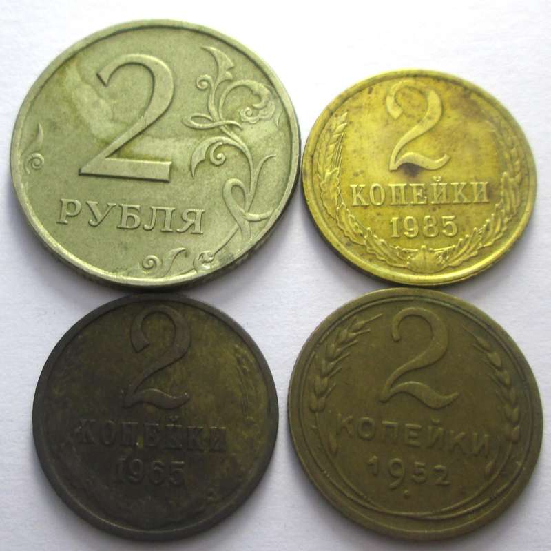 2 Kopecks Russia 1952 + 1965 + 1985 + 1997
