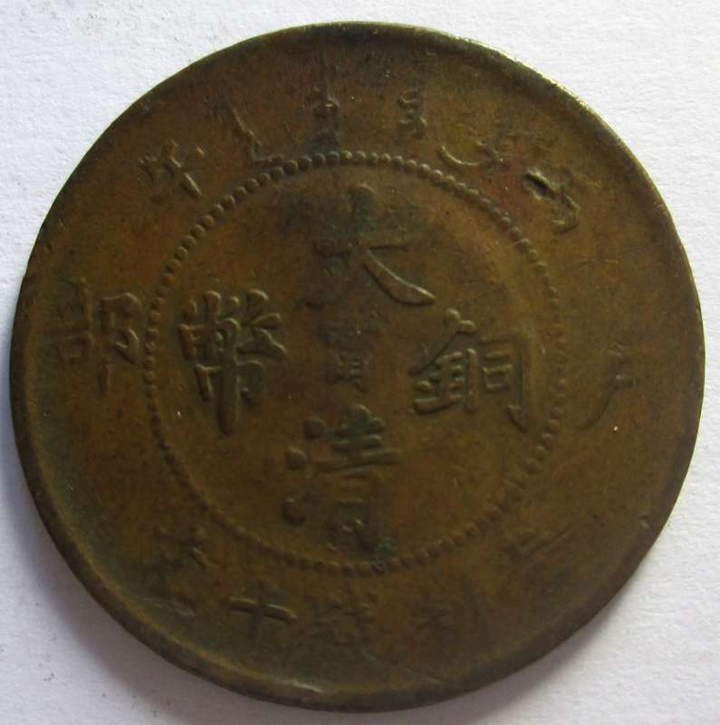 10 Cash Hupeh Province China 1902 - 1905