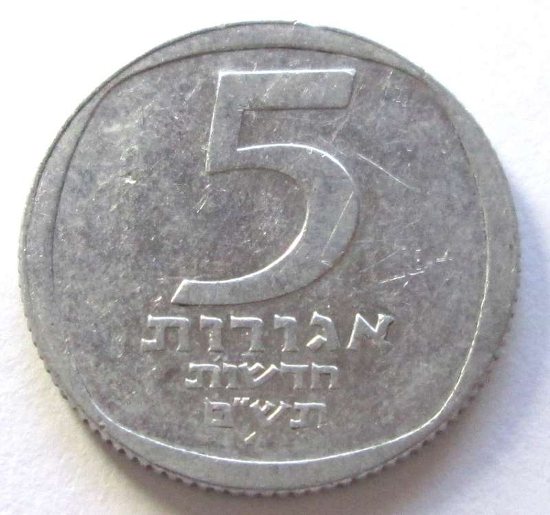 1980 - 1985 Israel 5 New Agorot