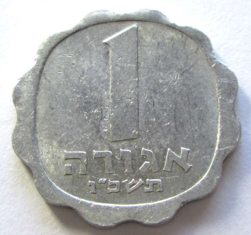 1960 - 1980 Israel 1 Agora