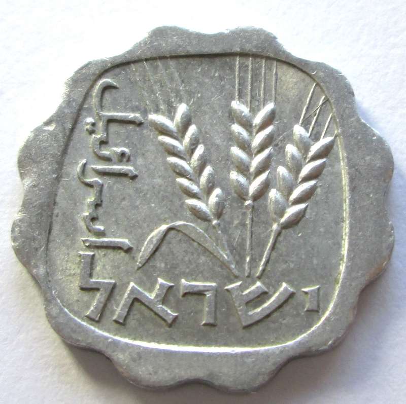 1960 - 1980 Israel 1 Agora