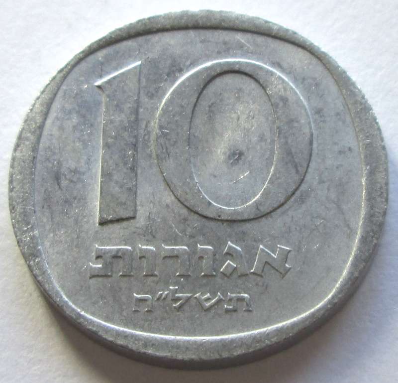 1977 - 1980 Israel 10 Agorot