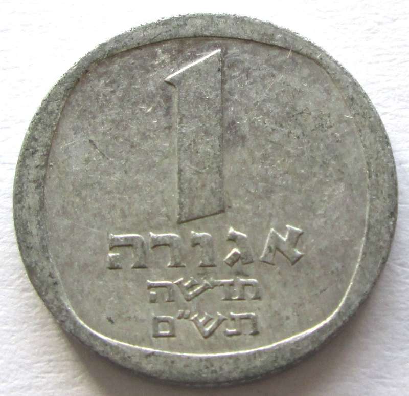 1980 - 1985 Israel 1 New Agora