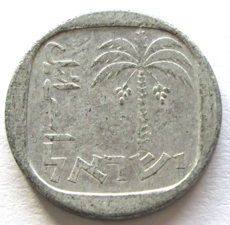 1980 - 1985 Israel 1 New Agora