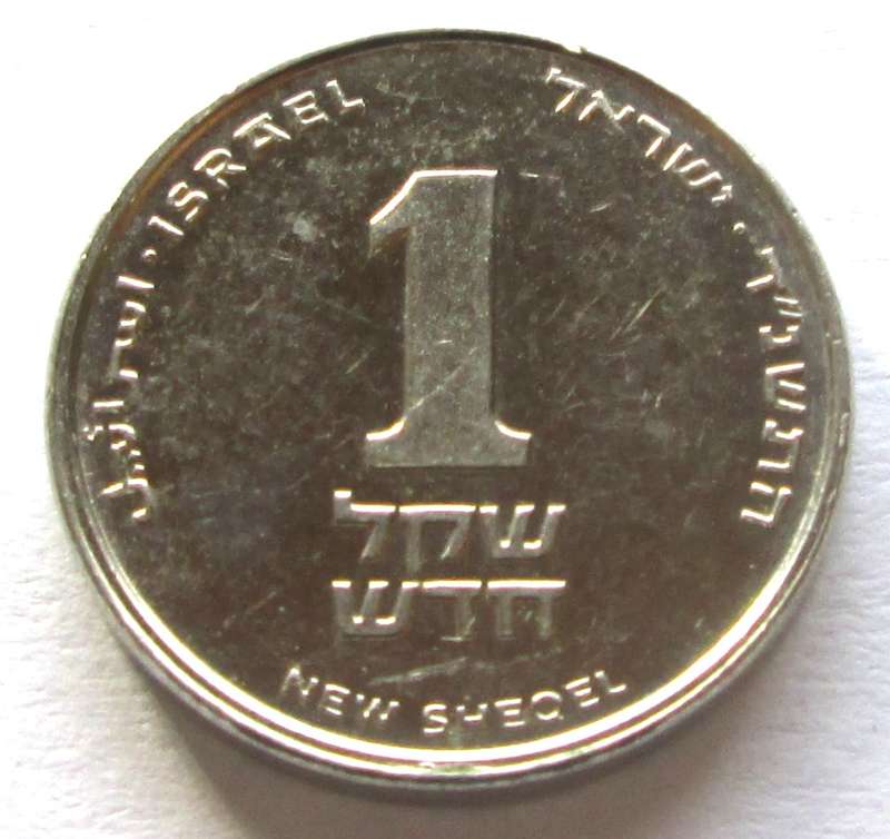 1994 - 2017 Israel 1 New Sheqel